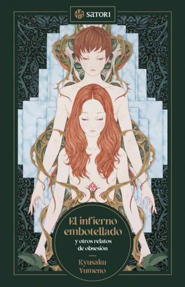 EL INFIERNO EMBOTELLADO 
